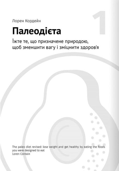 Food That Changes Lives - жа, що змню життя - Author not specified 9786178278205-2