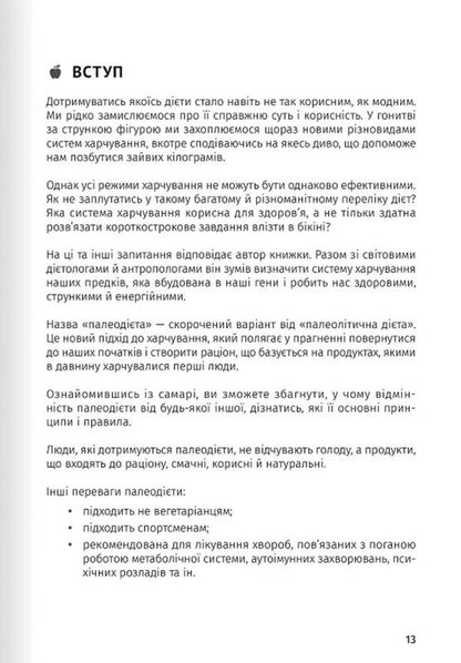 Food That Changes Lives - жа, що змню життя - Author not specified 9786178278205-3
