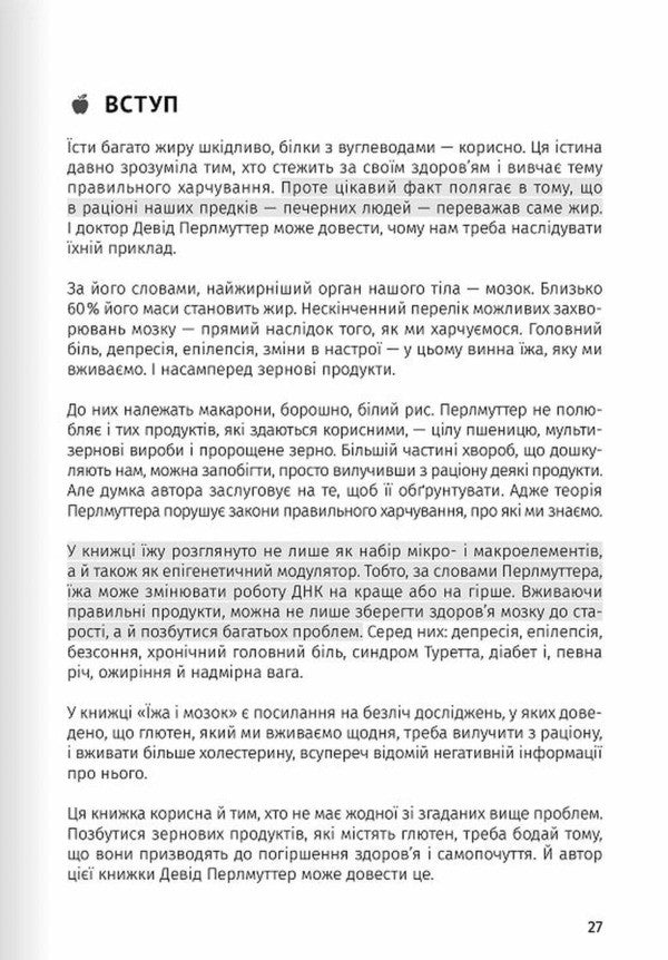 Food That Changes Lives - жа, що змню життя - Author not specified 9786178278205-5