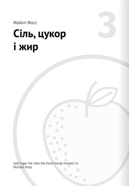 Food That Changes Lives - жа, що змню життя - Author not specified 9786178278205-6
