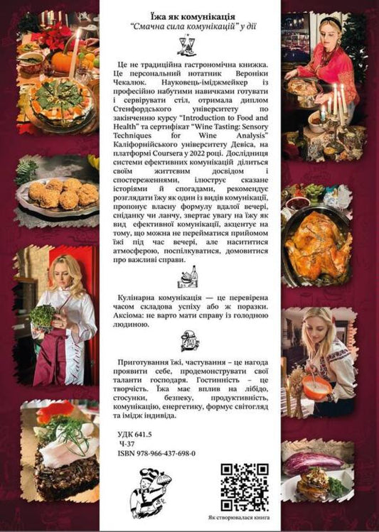 Food as communication / Їжа як комунікація Вероника Чекалюк 9789664376980-2
