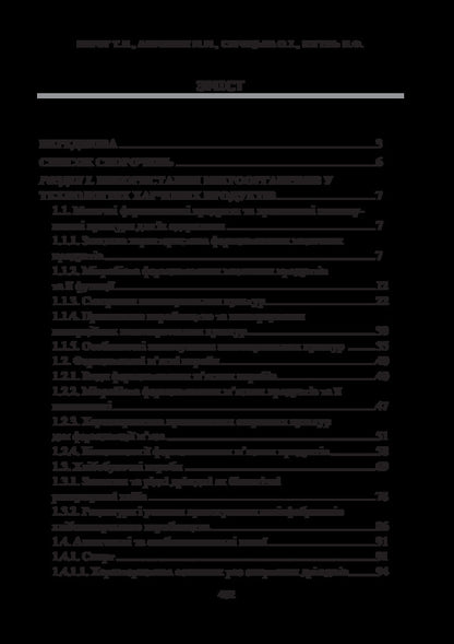 Food biotechnology / Харчова біотехнологія Т. Пирог, М. Антонюк, О. Скроцкая, Н. Кигель 978-617-7320-31-8-5