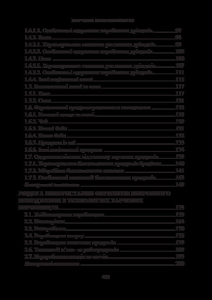 Food biotechnology / Харчова біотехнологія Т. Пирог, М. Антонюк, О. Скроцкая, Н. Кигель 978-617-7320-31-8-6
