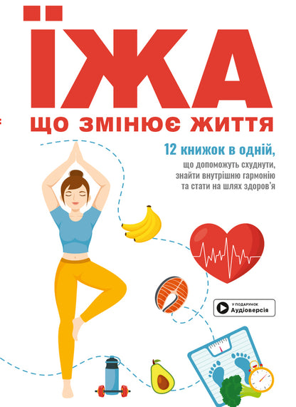 Food that changes lives. Samari collection / Їжа, що змінює життя. Збірник самарі  978-617-8119-94-2-1