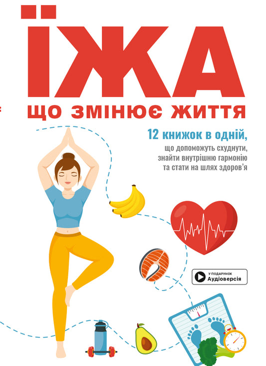 Food that changes lives. Samari collection / Їжа, що змінює життя. Збірник самарі  978-617-8119-94-2-1