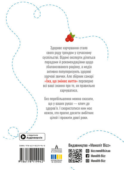 Food that changes lives. Samari collection / Їжа, що змінює життя. Збірник самарі  978-617-8119-94-2-2