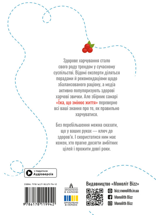 Food that changes lives. Samari collection / Їжа, що змінює життя. Збірник самарі  978-617-8119-94-2-2