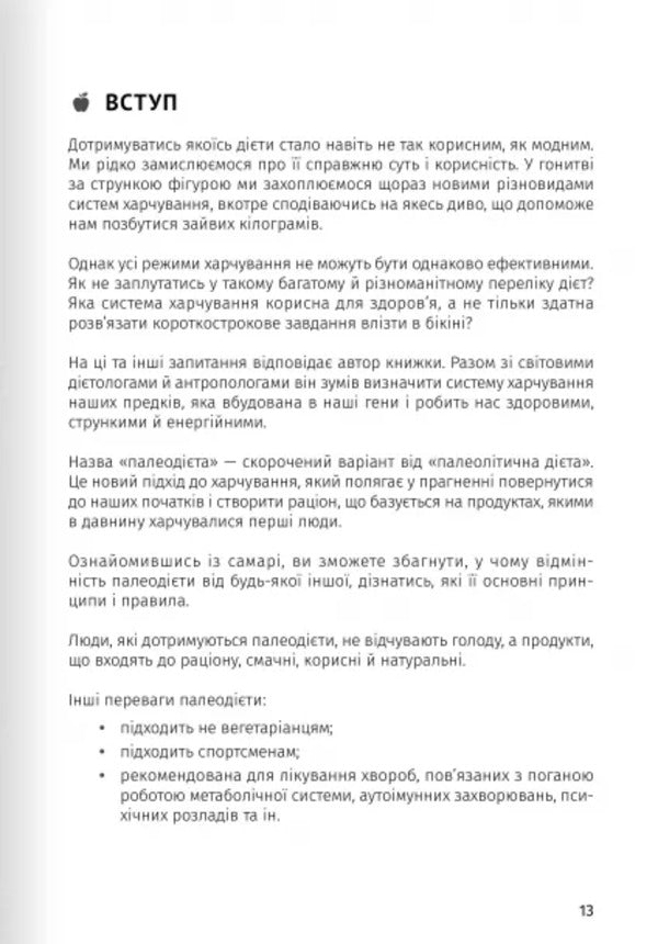 Food that changes lives. Samari collection / Їжа, що змінює життя. Збірник самарі  978-617-8119-94-2-4