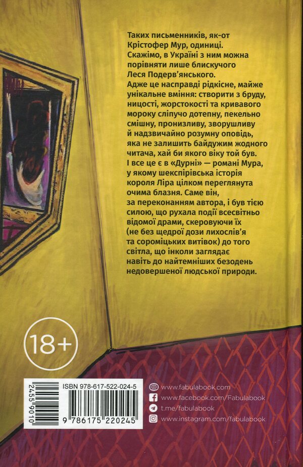 Fool / Дурень Кристофер Мур 978-617-522-024-5-2