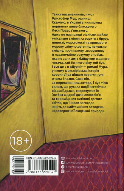 Fool / Дурень Кристофер Мур 978-617-522-024-5-2