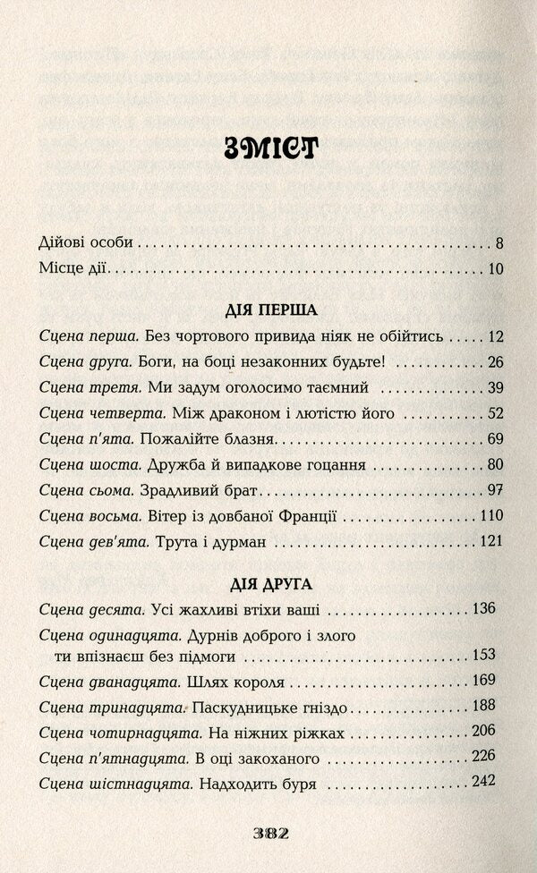 Fool / Дурень Кристофер Мур 978-617-522-024-5-3