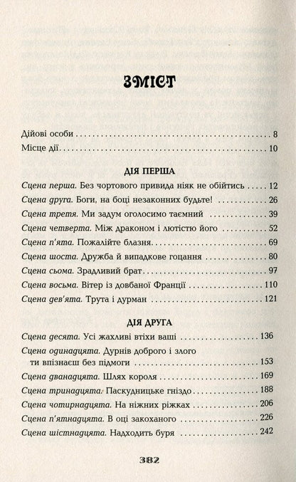 Fool / Дурень Кристофер Мур 978-617-522-024-5-3