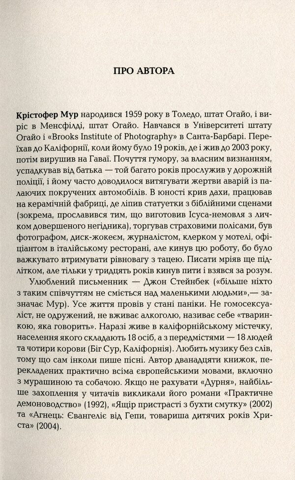 Fool / Дурень Кристофер Мур 978-617-522-024-5-5