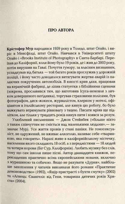 Fool / Дурень Кристофер Мур 978-617-522-024-5-5