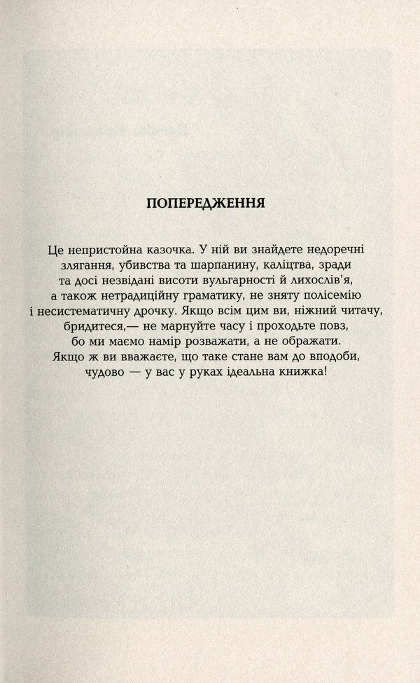 Fool / Дурень Кристофер Мур 978-617-522-024-5-6