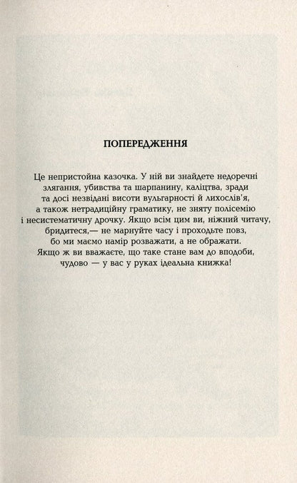 Fool / Дурень Кристофер Мур 978-617-522-024-5-6