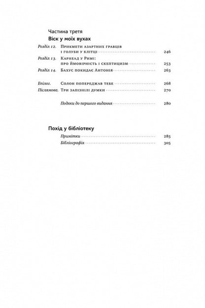 Fooled By Chance. The Invisible Role Of Chance In Life And Business / Обдурені випадковістю. Незрима роль шансу в житті та бізнесі Nasim Nicholas Taleb / Насім Ніколас Талеб 9786178115418-4