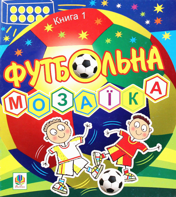 Football Mosaic. Book 1 / Футбольна мозаїка. Книга 1 Basil carpenter / Василий Тесля 9789661008372-1