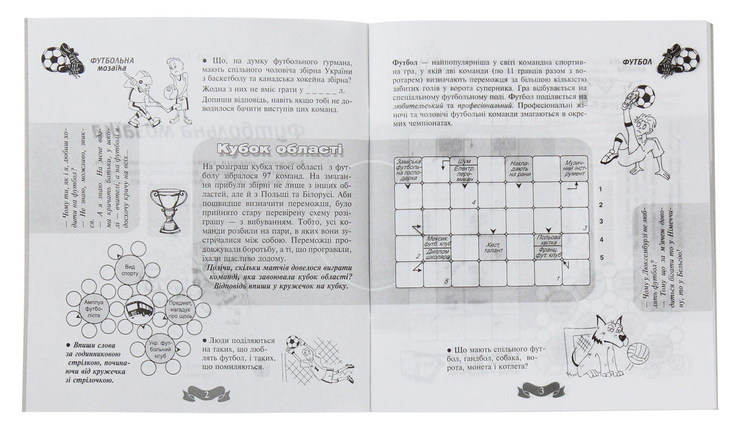 Football Mosaic. Book 1 / Футбольна мозаїка. Книга 1 Basil carpenter / Василий Тесля 9789661008372-3