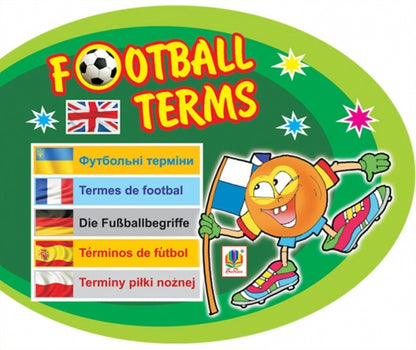 Football Terms. English / Футбольні терміни. Англійська мова Vasily Tesla / Василий Тесля 9789661023429-1