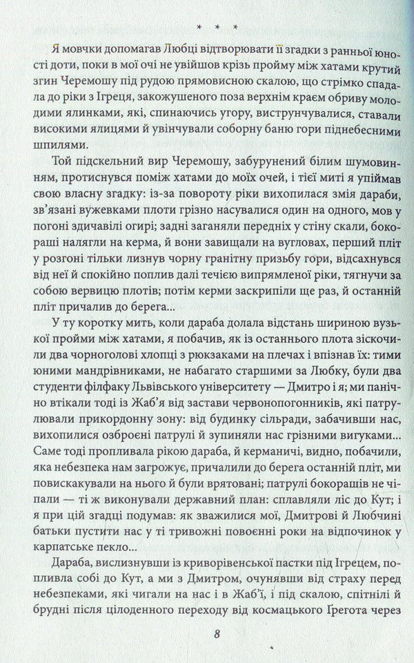 Footprints in the sand: short stories and short stories / Сліди на піску: новели та оповідання Роман Иванычук 978-966-03-7335-8-3
