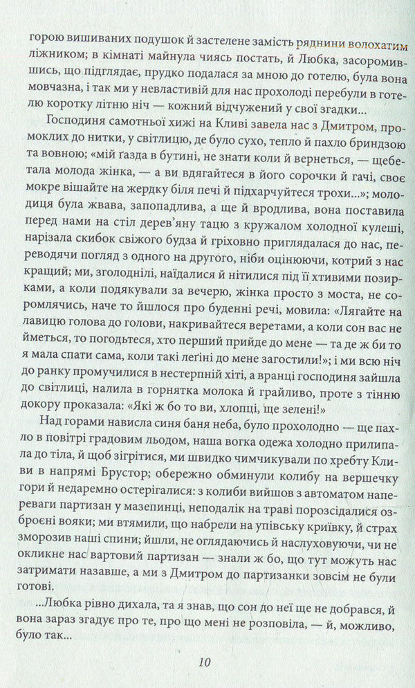 Footprints in the sand: short stories and short stories / Сліди на піску: новели та оповідання Роман Иванычук 978-966-03-7335-8-5