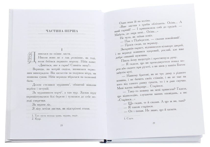 For A Quiet Evening. The Story Is A Fairy Tale / Під тихий вечір. Повість-казка Bohdan Lepky / Богдан Лепкий 9789661851558-4