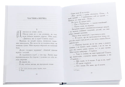 For A Quiet Evening. The Story Is A Fairy Tale / Під тихий вечір. Повість-казка Bohdan Lepky / Богдан Лепкий 9789661851558-4