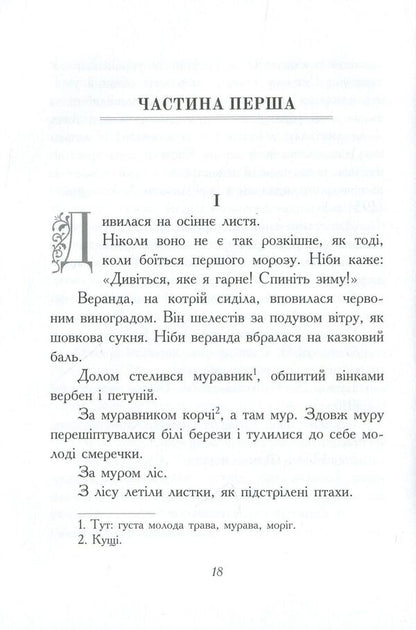 For A Quiet Evening. The Story Is A Fairy Tale / Під тихий вечір. Повість-казка Bohdan Lepky / Богдан Лепкий 9789661851558-6