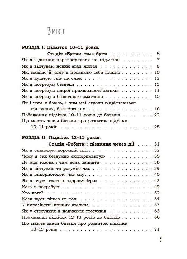 For Caring Parents. I'm A Teenager. A Frank Conversation With Parents. 2Nd Edition, Corrected. DTB116(3 / Для турботливих батьків. Я підліток. Відверта розмова з батьками. 2-ге видання, виправлене. ДТБ116(3 Svetlana Grynchenko / Світлана Грінченко 9786170044303-2