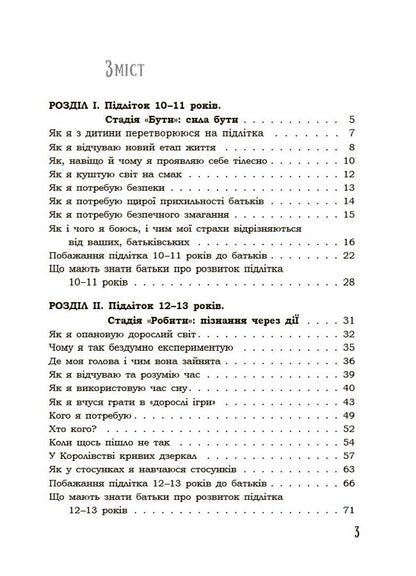 For Caring Parents. I'm A Teenager. A Frank Conversation With Parents. 2Nd Edition, Corrected. DTB116(3 / Для турботливих батьків. Я підліток. Відверта розмова з батьками. 2-ге видання, виправлене. ДТБ116(3 Svetlana Grynchenko / Світлана Грінченко 9786170044303-2