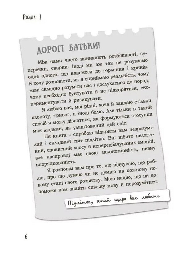 For Caring Parents. I'm A Teenager. A Frank Conversation With Parents. 2Nd Edition, Corrected. DTB116(3 / Для турботливих батьків. Я підліток. Відверта розмова з батьками. 2-ге видання, виправлене. ДТБ116(3 Svetlana Grynchenko / Світлана Грінченко 9786170044303-4