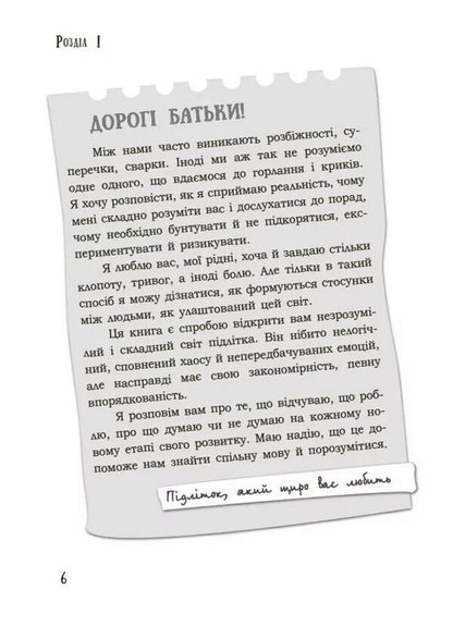 For Caring Parents. I'm A Teenager. A Frank Conversation With Parents. 2Nd Edition, Corrected. DTB116(3 / Для турботливих батьків. Я підліток. Відверта розмова з батьками. 2-ге видання, виправлене. ДТБ116(3 Svetlana Grynchenko / Світлана Грінченко 9786170044303-4