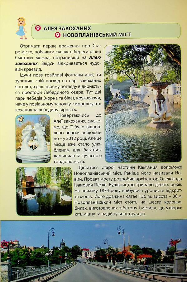 For Children About Kamianets / Дітям про Кам'янець Anita Maidanyuk / Аніта Майданюк 9786177052356-4