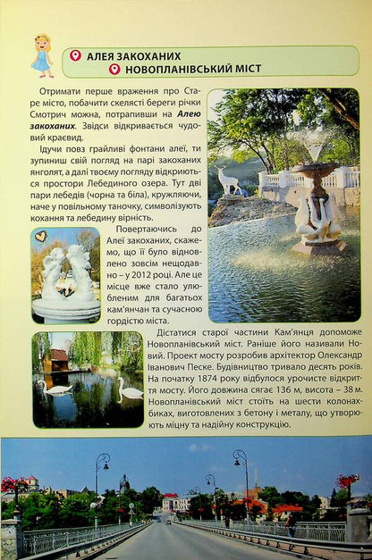 For Children About Kamianets / Дітям про Кам'янець Anita Maidanyuk / Аніта Майданюк 9786177052356-4