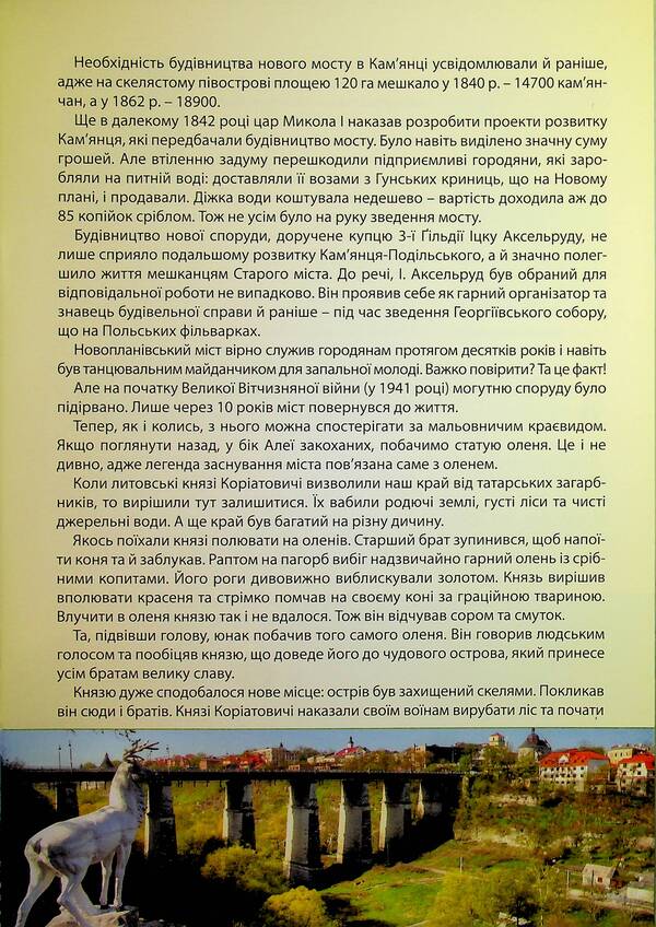 For Children About Kamianets / Дітям про Кам'янець Anita Maidanyuk / Аніта Майданюк 9786177052356-5