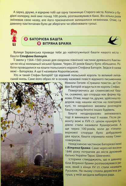 For Children About Kamianets / Дітям про Кам'янець Anita Maidanyuk / Аніта Майданюк 9786177052356-6