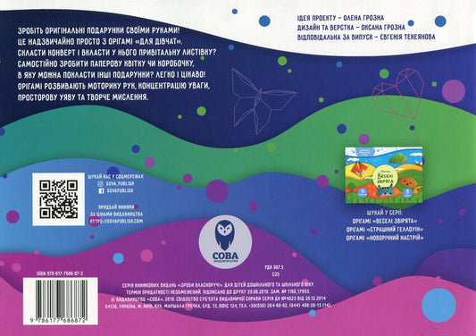 For Girls. Origami / Для дівчат. Орігамі Elena Groznaya / Олена Грозна 9786177686872-2