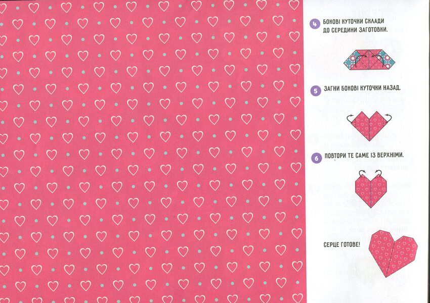 For Girls. Origami / Для дівчат. Орігамі Elena Groznaya / Олена Грозна 9786177686872-3