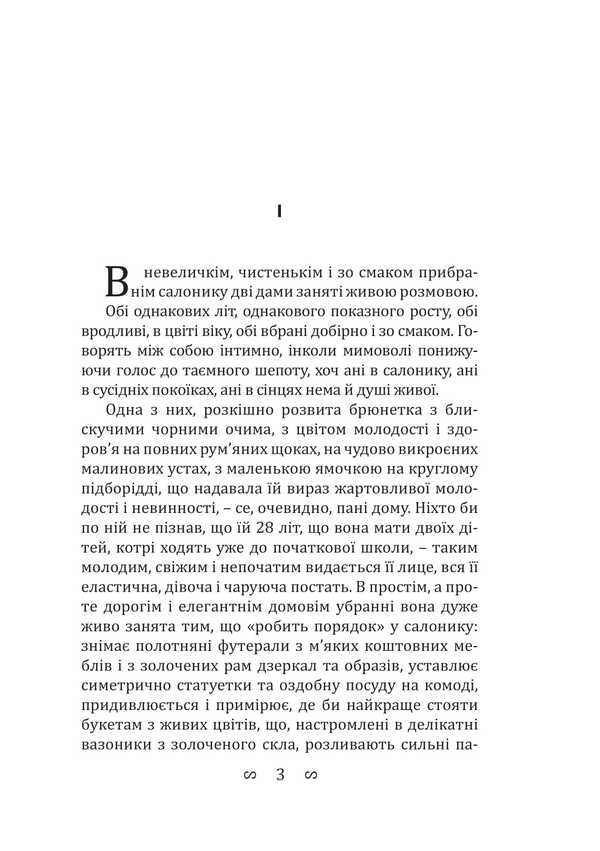 For Home Hearth / Для домашнього огнища Ivan Franko / Іван Франко 9786178633592-2