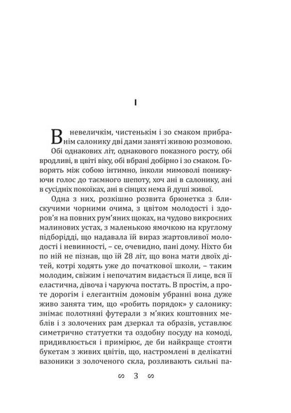 For Home Hearth / Для домашнього огнища Ivan Franko / Іван Франко 9786178633592-2