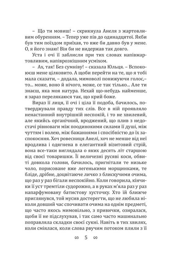 For Home Hearth / Для домашнього огнища Ivan Franko / Іван Франко 9786178633592-4