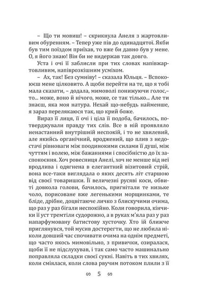 For Home Hearth / Для домашнього огнища Ivan Franko / Іван Франко 9786178633592-4