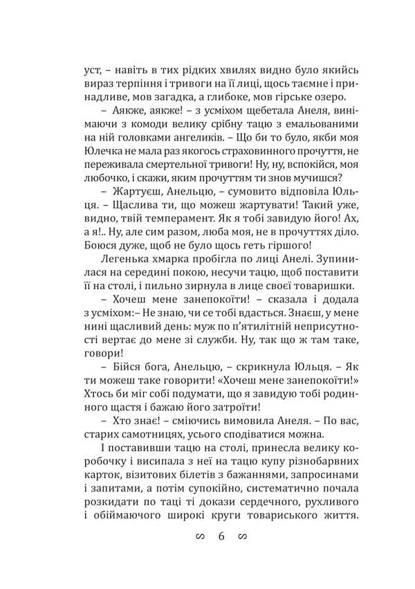 For Home Hearth / Для домашнього огнища Ivan Franko / Іван Франко 9786178633592-5