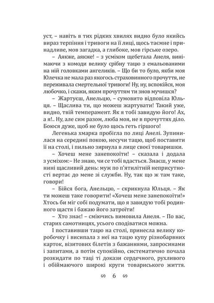 For Home Hearth / Для домашнього огнища Ivan Franko / Іван Франко 9786178633592-5