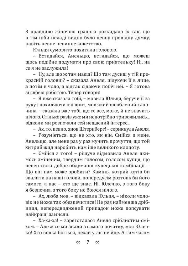 For Home Hearth / Для домашнього огнища Ivan Franko / Іван Франко 9786178633592-6