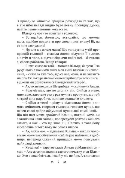 For Home Hearth / Для домашнього огнища Ivan Franko / Іван Франко 9786178633592-6