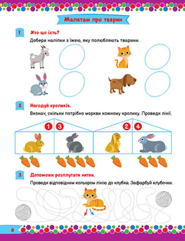 For Intelligent Men And Women. Tasks For Children With Stickers. 4+ / Для розумників і розумниць. Завдання для дітей з наліпками. 4+ S. Zhigalko / С. Жигалка 9786175242773-2