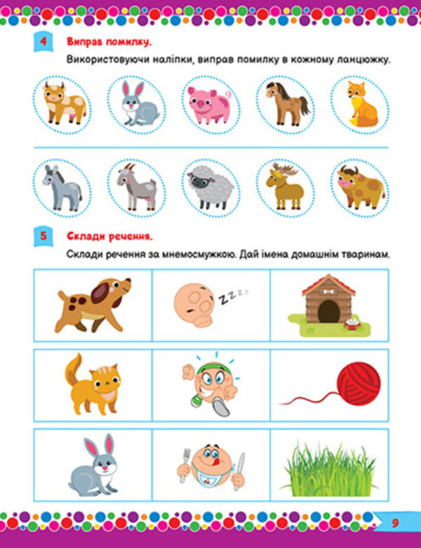 For Intelligent Men And Women. Tasks For Children With Stickers. 4+ / Для розумників і розумниць. Завдання для дітей з наліпками. 4+ S. Zhigalko / С. Жигалка 9786175242773-3