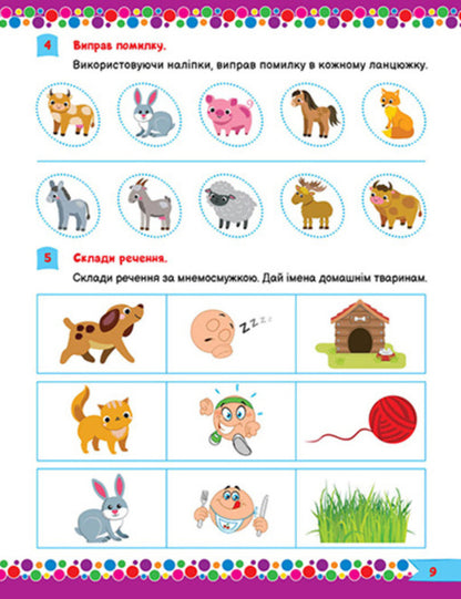For Intelligent Men And Women. Tasks For Children With Stickers. 4+ / Для розумників і розумниць. Завдання для дітей з наліпками. 4+ S. Zhigalko / С. Жигалка 9786175242773-3